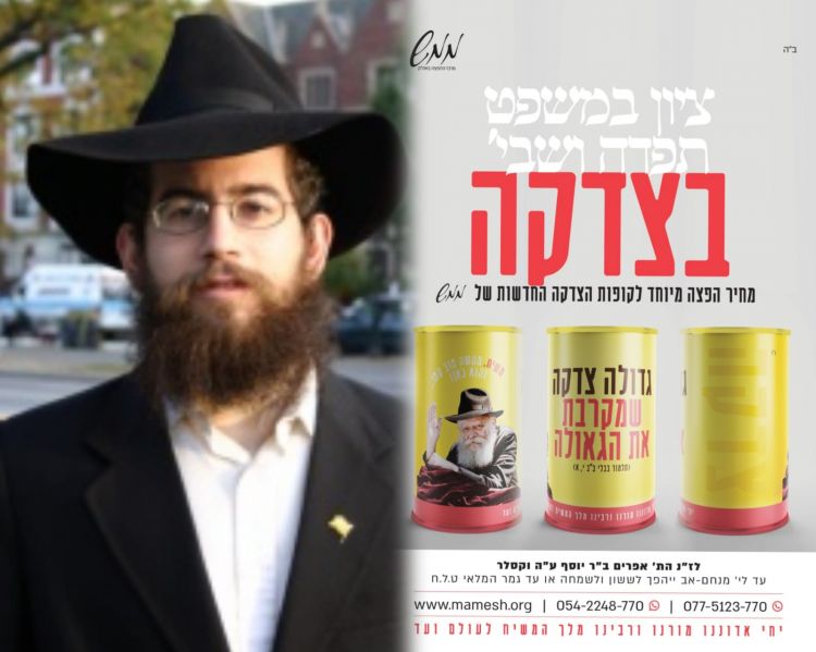 מוסיפים במבצע צדקה בשלושת השבועות